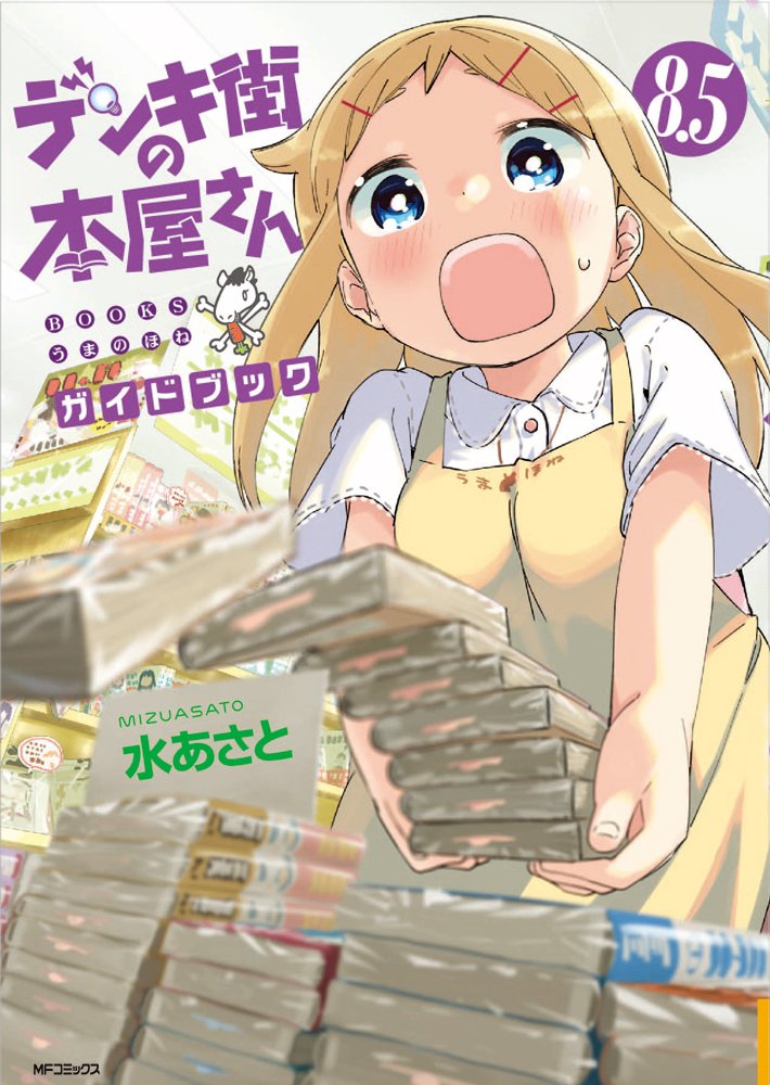 あなたの街の本屋さん 71cC+HkqUHL.jpg
